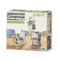 Солнечные мини роботы 3 в 1 4М
