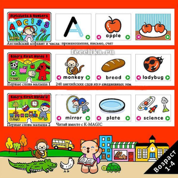 Набор картриджей K-Magic АНГЛИЙСКИЙ ЯЗЫК ДЛЯ МАЛЫШЕЙ, K's Kids