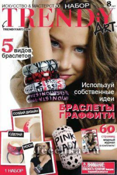 Браслеты Граффити, BOJEUX
