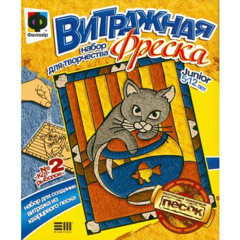 Витражная фреска Кот-рыболов, Фантазер