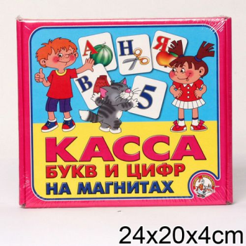 Касса букв и цифр (на магнитах), Десятое Королевство