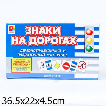 Настольная игра Знаки на дорогах, Радуга