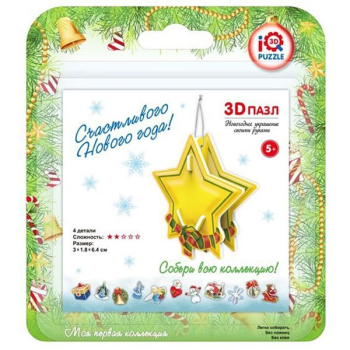 Игрушка 3D пазл Звездочка, IQ 3D-Пазл