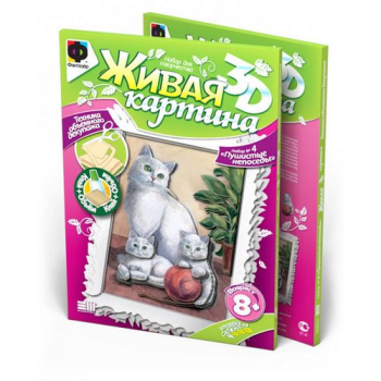 Живая картина. Пушистые непоседы, Фантазер