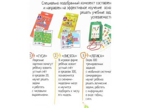 Обучающий набор Сундучок первоклассника. Учимся считать правильно, Айрис-Пресс