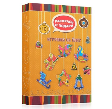 Набор игрушек на елку Раскрась и Подари