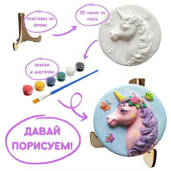 Набор для творчества Единорог