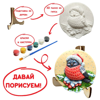 Набор для творчества Снегирь